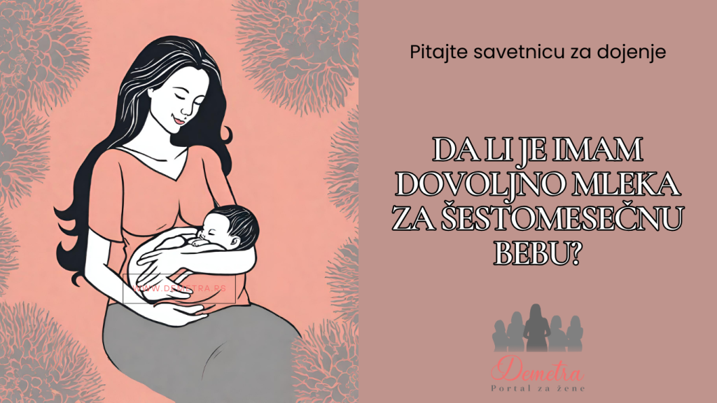 Da li je imam dovoljno mleka za šestomesečnu bebu
